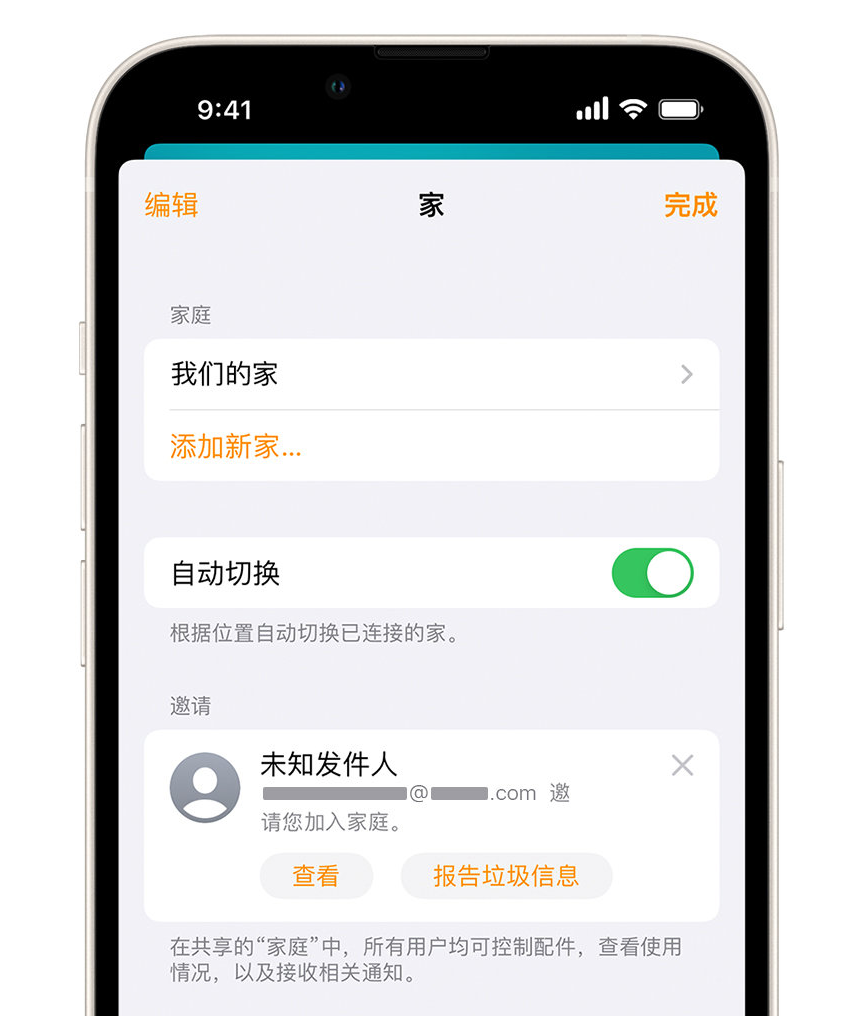 鹤壁苹果手机维修分享iPhone 小技巧：在“家庭”应用中删除和举报垃圾邀请 