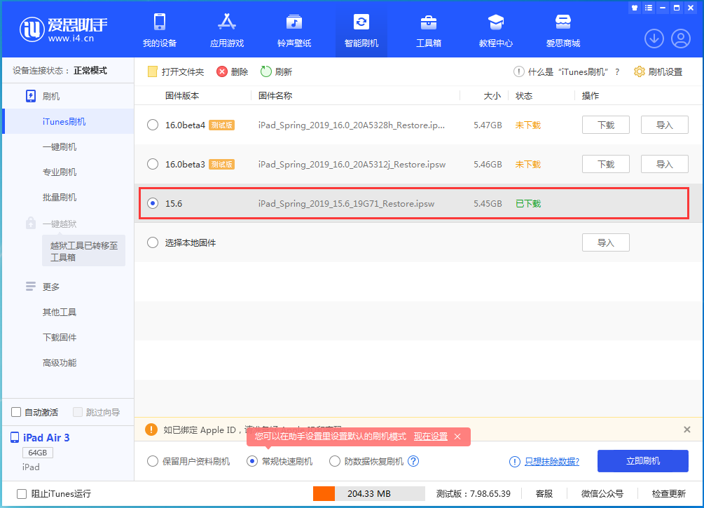 鹤壁苹果手机维修分享iOS15.5验证通道关闭，升级iOS16后还可以降级吗 