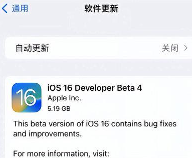 鹤壁苹果手机维修分享iOS16 Beta4 更新内容及升级建议 