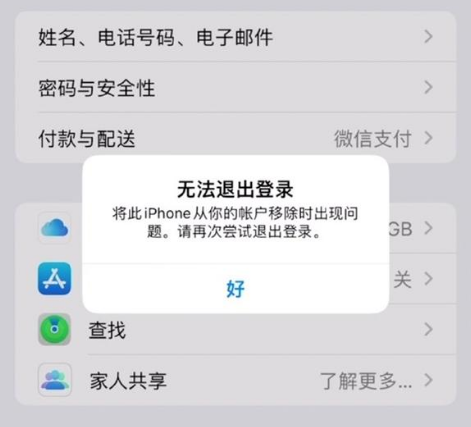 鹤壁苹果手机维修分享iOS 16.0无法退出Apple ID的问题解决了 