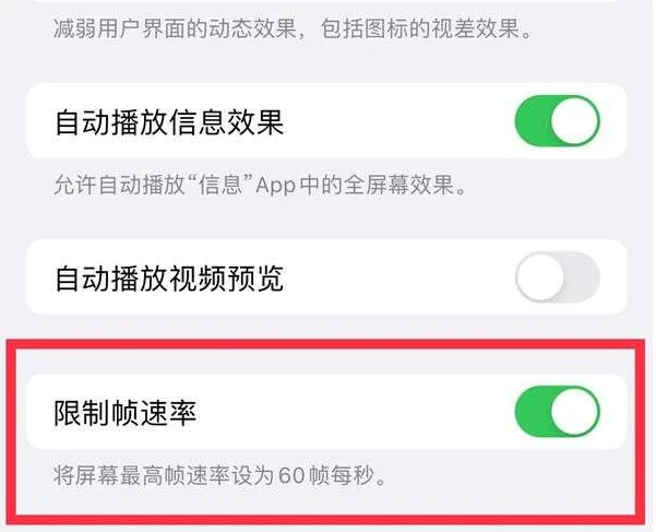 鹤壁苹果13维修分享iPhone13 Pro高刷是否可以手动控制 