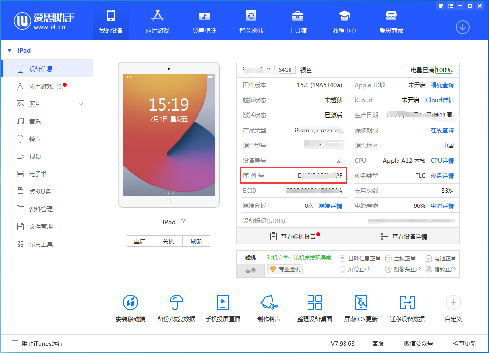 鹤壁苹果手机维修分享iPhone设备如何查询序列号 