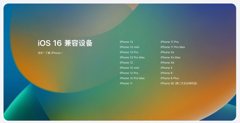 鹤壁苹果手机维修分享苹果 iOS 16 支持哪些机型 