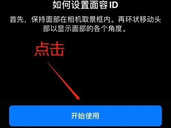 鹤壁苹果13维修分享iPhone 13可以录入几个面容ID 