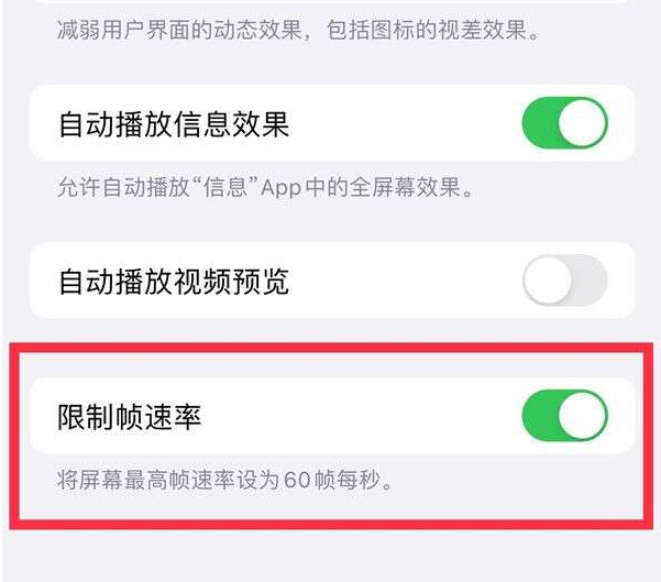 鹤壁苹果13维修分享iPhone13 Pro高刷设置方法 