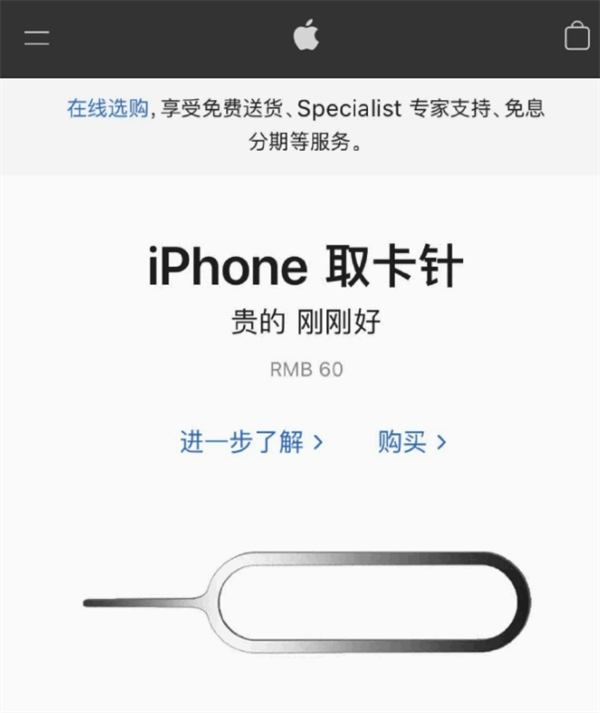 鹤壁苹果手机维修分享谁会买26元的iPhone取卡针 