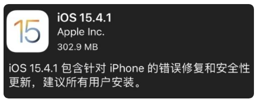 鹤壁苹果手机维修分享iOS 15.4.1正式版更新内容汇总 