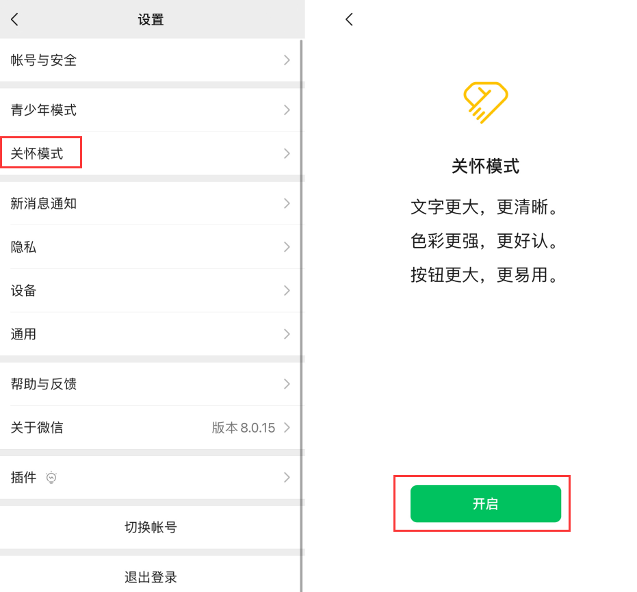 鹤壁苹果手机维修分享iOS 版微信新功能“关怀模式”：一键放大字体和图标 
