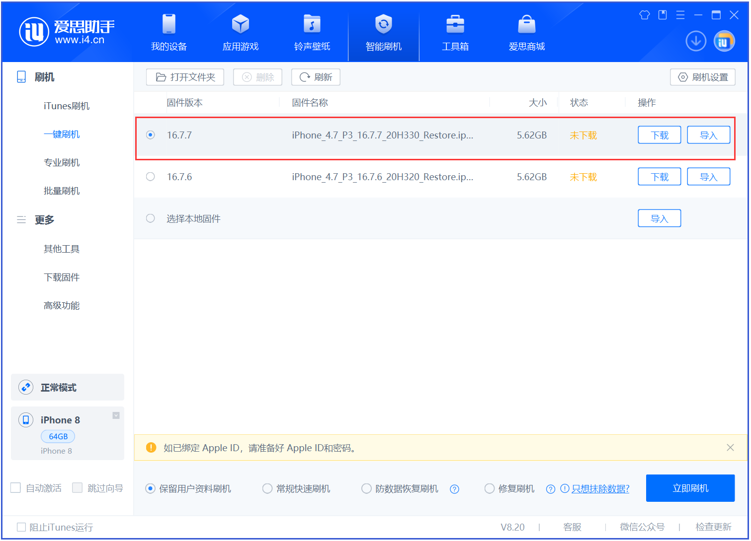鹤壁苹果手机维修分享iOS 16.7.7正式版升级 