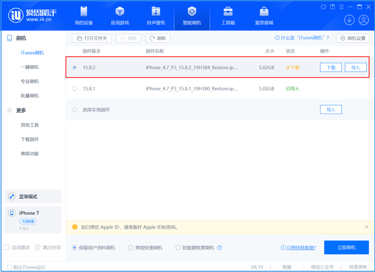 鹤壁苹果手机维修分享iOS 16.7.6/iOS 15.8.2正式版一键刷机教程 