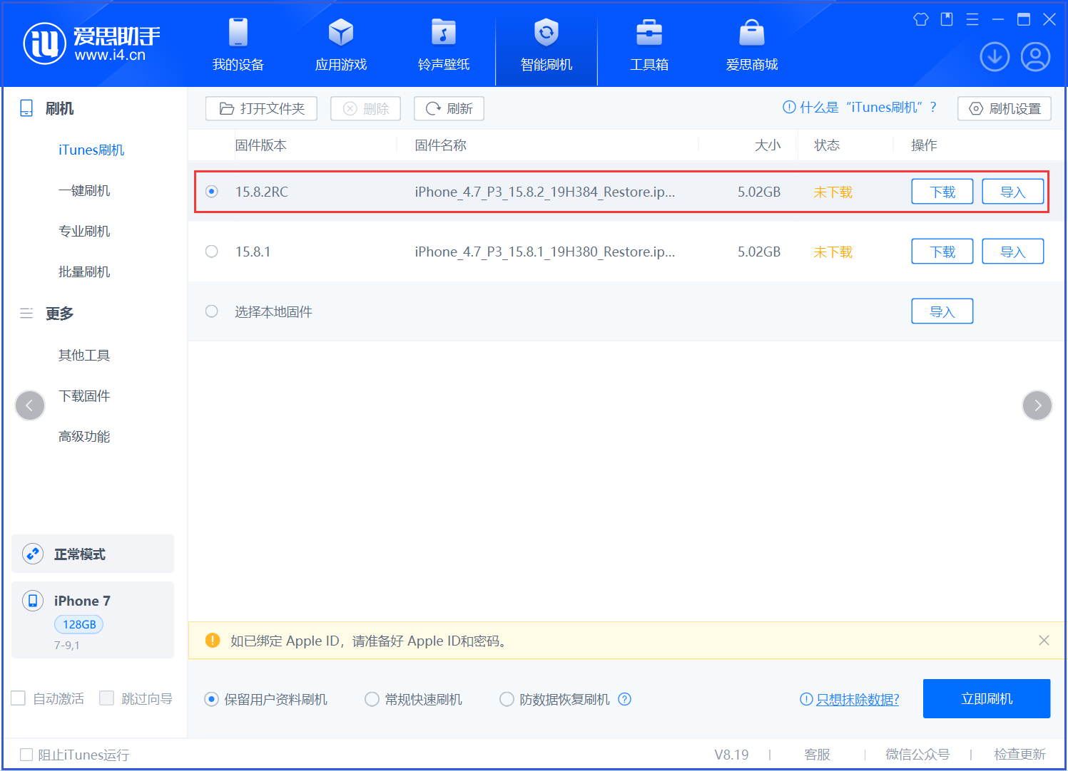 鹤壁苹果手机维修分享iOS 16.7.6RC/iOS 15.8.2RC一键刷机教程 