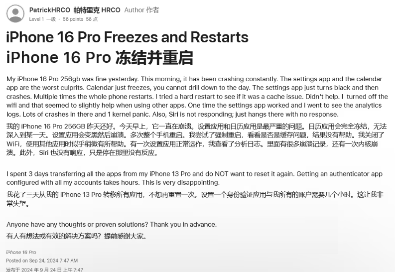 鹤壁苹果16维修分享iPhone 16 Pro / Max 用户遇随机卡死 / 重启问题 