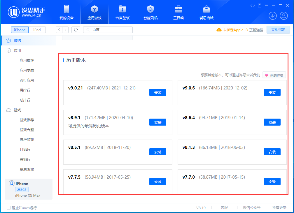 鹤壁苹果手机维修分享苹果应用如何下载历史版本的App 