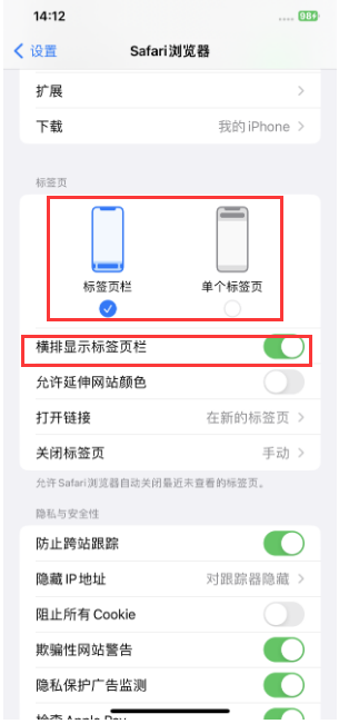 鹤壁苹果手机维修分享Safari浏览器如何切换标签栏位置 