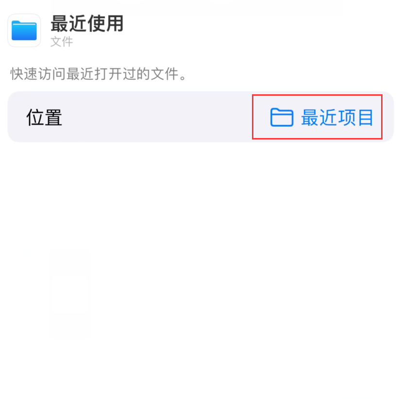 鹤壁苹果手机维修分享从 iPhone 主屏幕快速访问最近的文件 