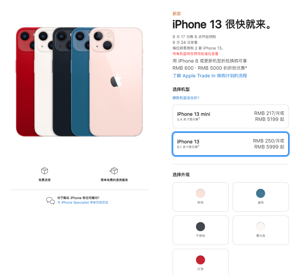 鹤壁苹果手机维修分享iPhone 13系列售价是多少 