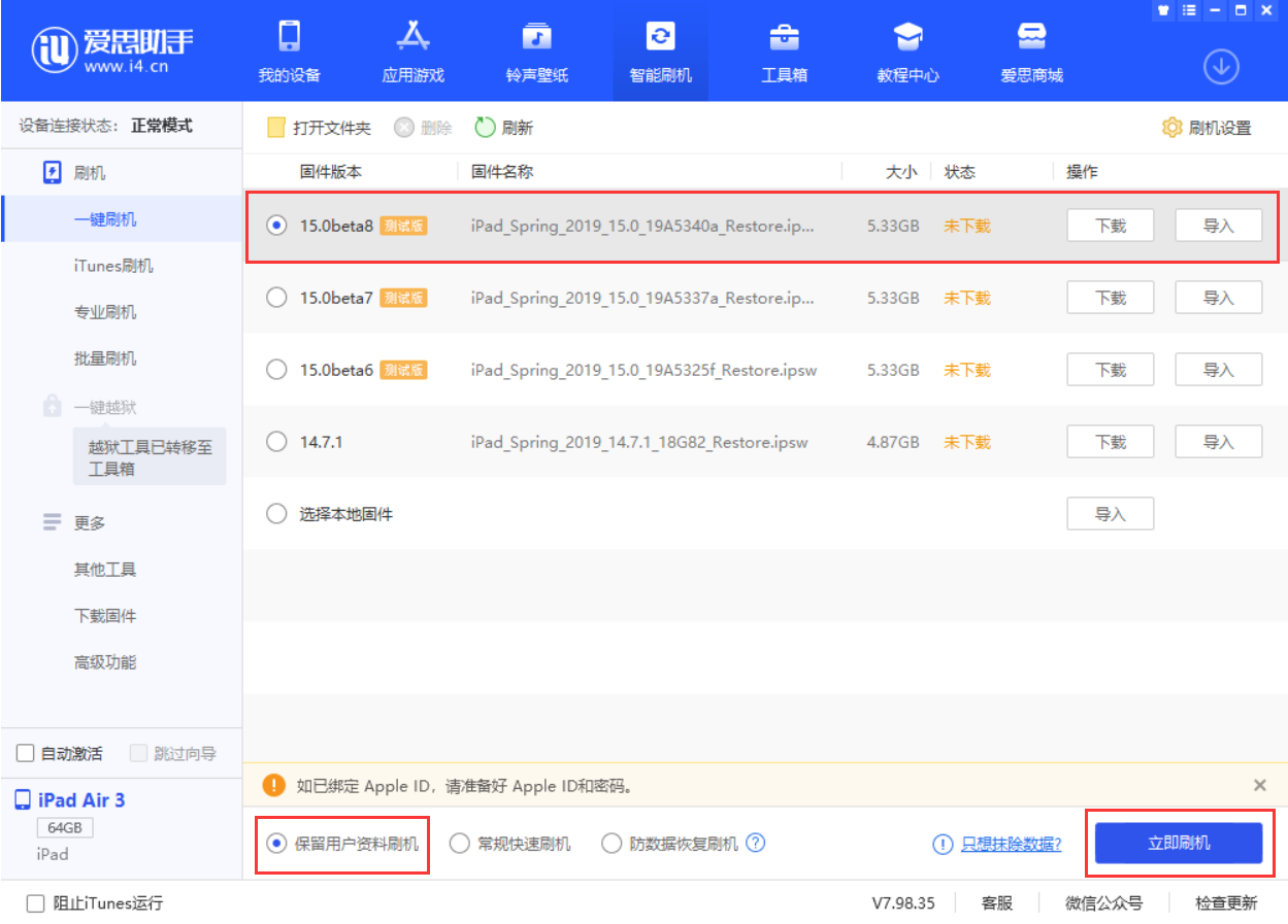 鹤壁苹果手机维修分享iOS15 beta 8更新内容及升级方法教程 