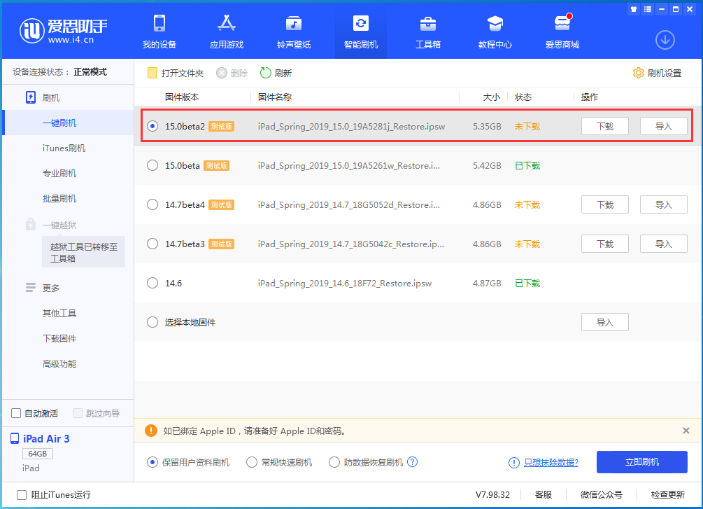 鹤壁苹果手机维修分享iOS15 beta2修订版更新了什么内容 