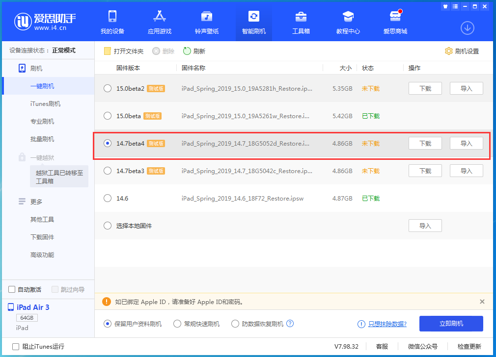 鹤壁苹果手机维修分享iOS 14.7 beta 4更新内容及升级方法教程 