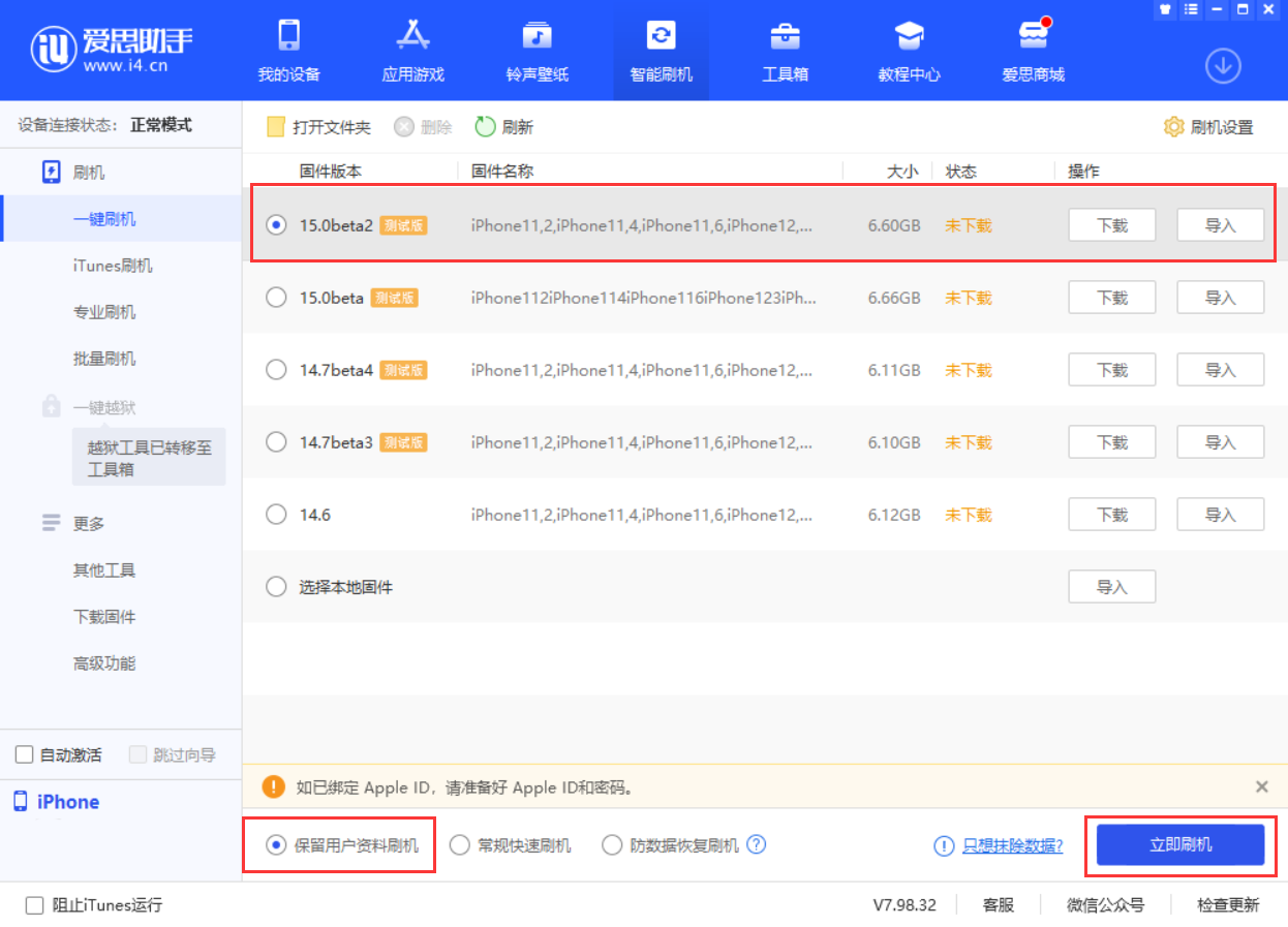 鹤壁苹果手机维修分享iOS 15.0 公测版与 iOS 15 beta 2 测试版有什么区别 
