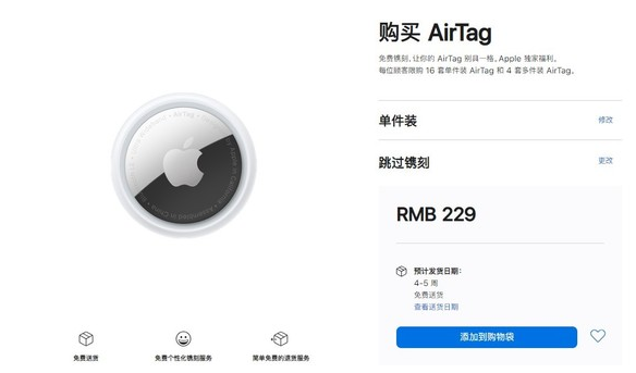 鹤壁苹果手机维修分享购买AirTag后多久可以到货 