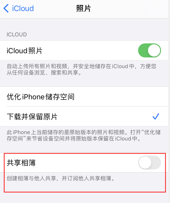 鹤壁苹果手机维修分享iPhone 总是收到共享相簿广告，如何解决 