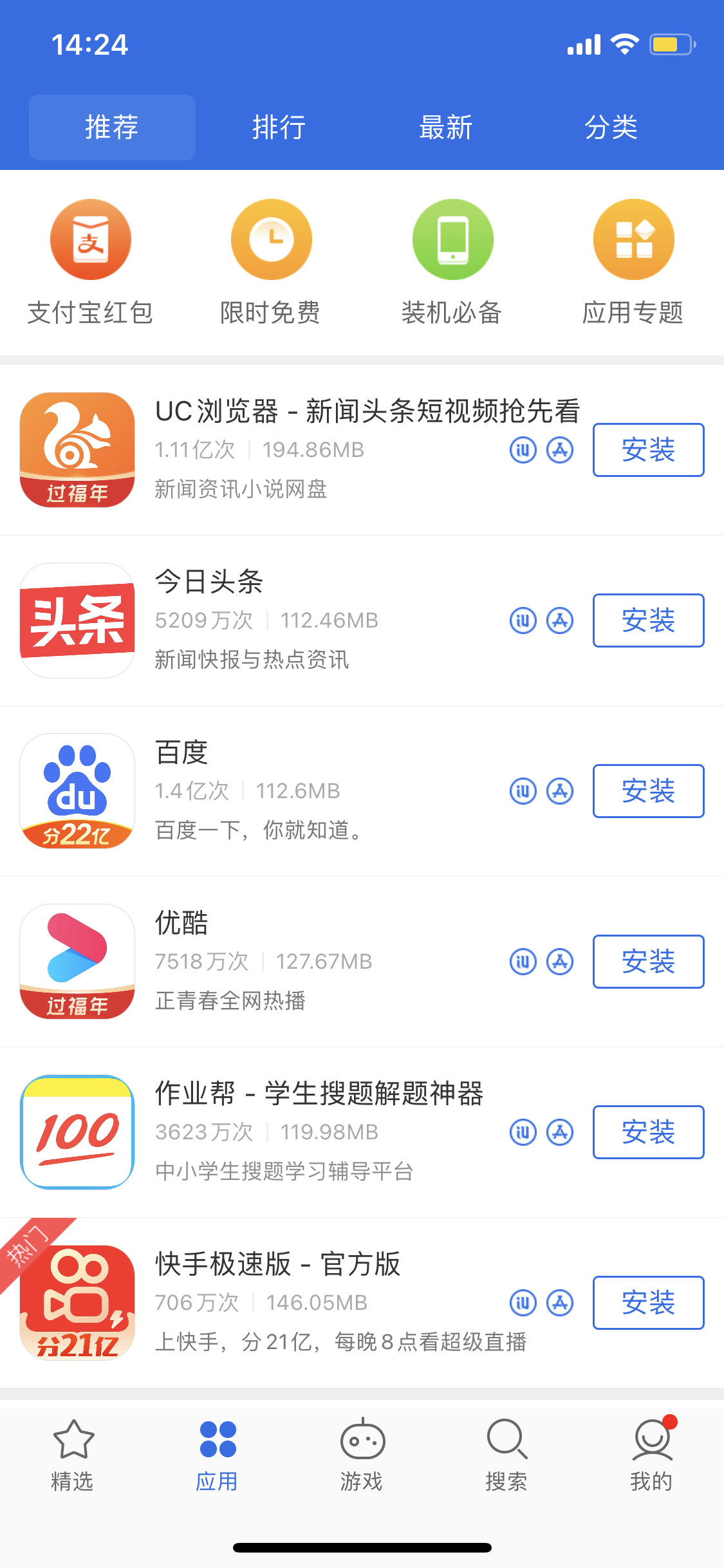 鹤壁苹果手机维修分享iPhone 12 免输入密码下载应用的三种方法 
