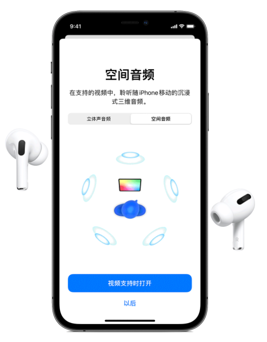 鹤壁苹果手机维修分享Airpods Pro空间音频功能有什么用 