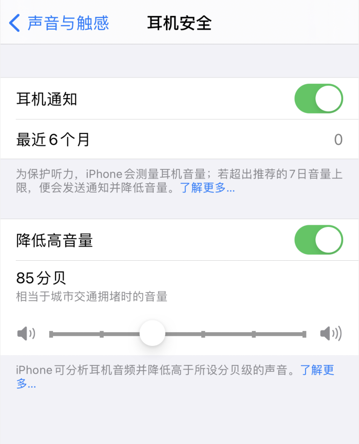 鹤壁苹果手机维修分享iOS 14 新增保护听力功能 