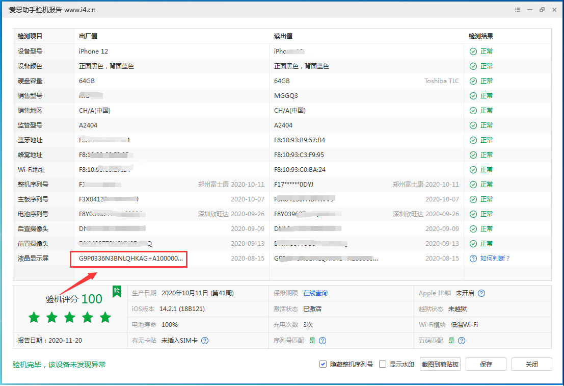 鹤壁苹果手机维修分享iPhone12全系列屏幕变绿是什么原因造成的 