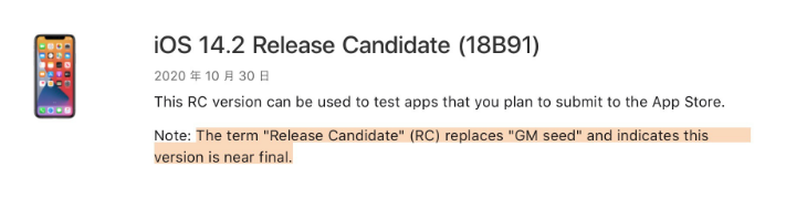 鹤壁苹果手机维修分享iOS 14.2 RC版是什么版 