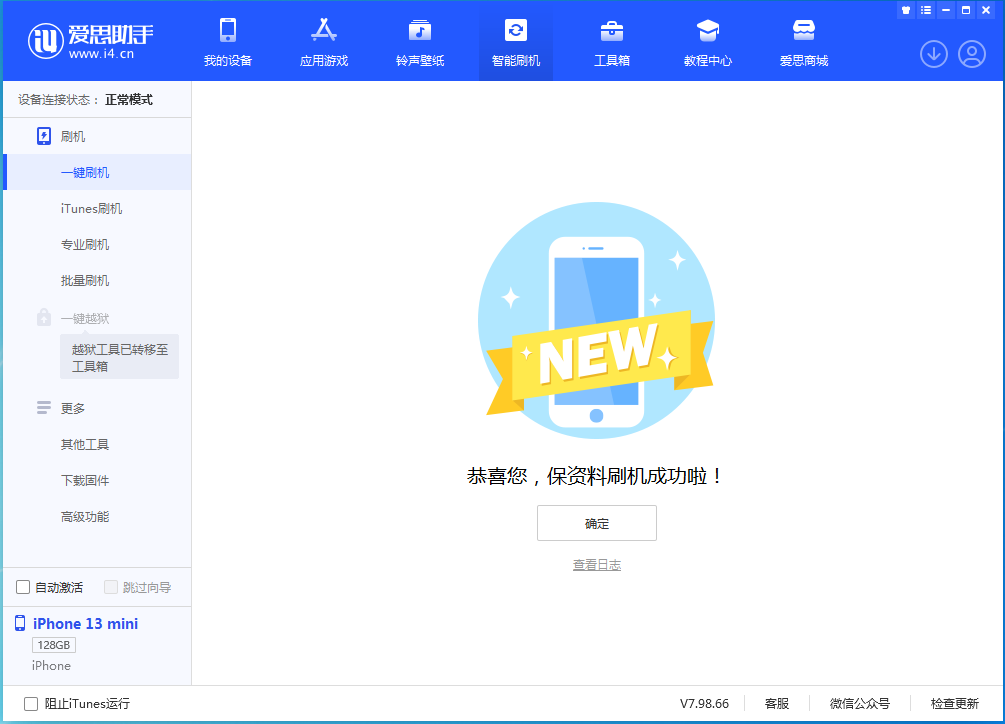 鹤壁苹果手机维修分享iOS 16.5 RC版升级_iOS 16.5 RC版一键刷机教程 