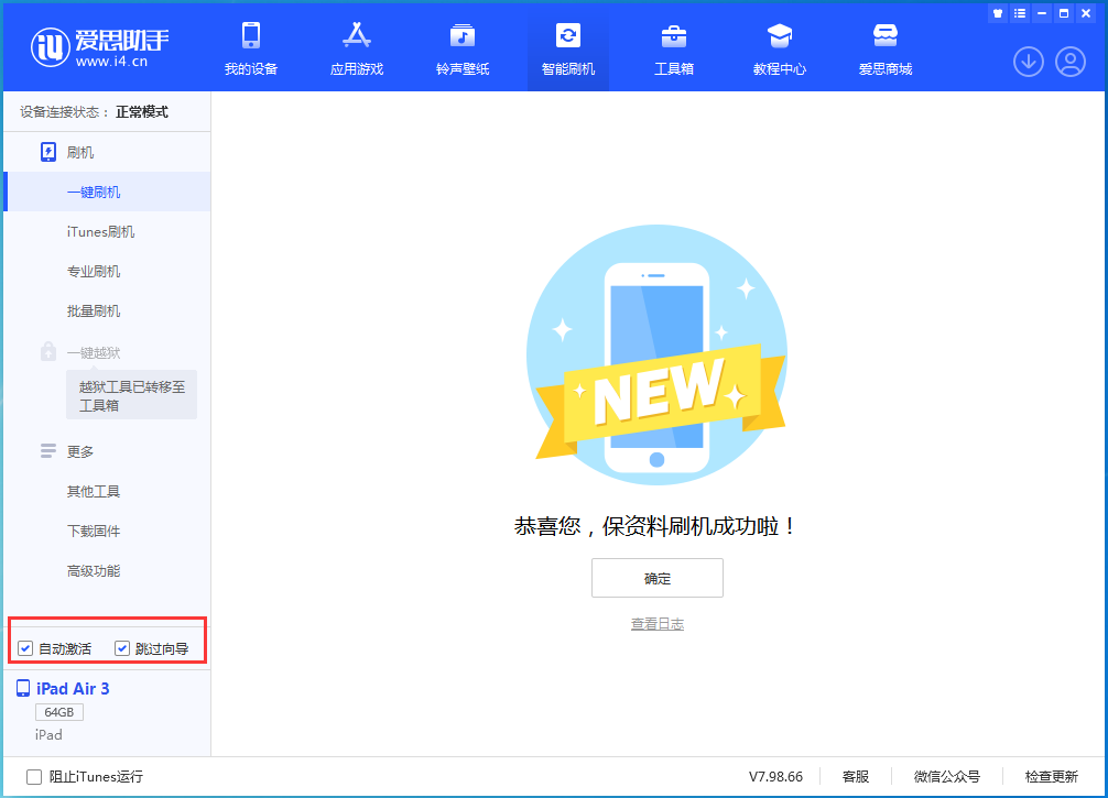 鹤壁苹果手机维修分享iOS 15.7.3 RC版升级_iOS 15.7.3 RC版一键刷机教程 