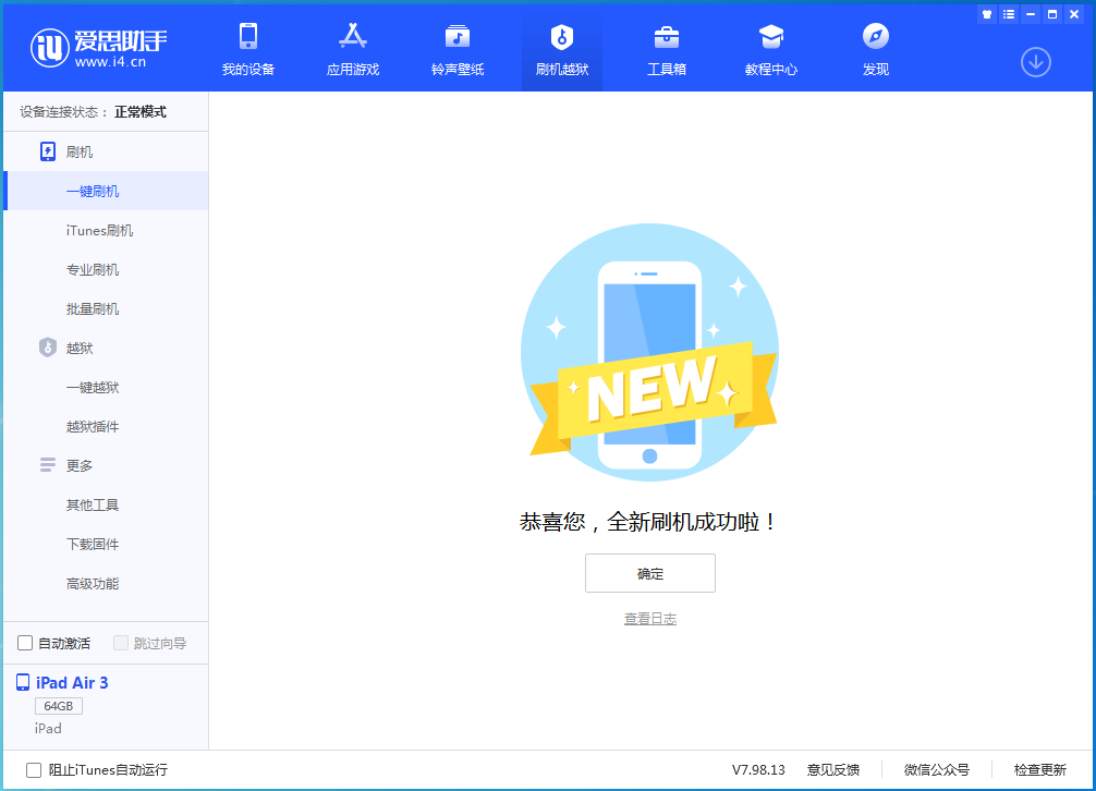 鹤壁苹果手机维修分享iOS 15.7.1 RC版升级_iOS 15.7.1 RC版一键刷机教程 