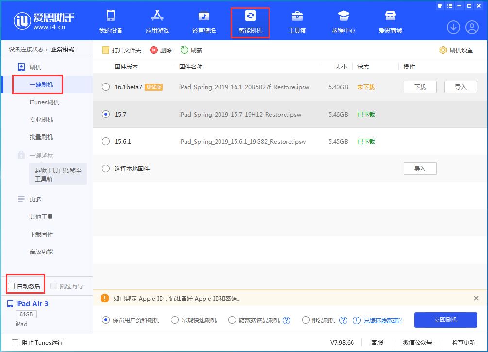 鹤壁苹果手机维修分享iOS 15.7正式版刷机_iOS 15.7正式版一键升级教程 