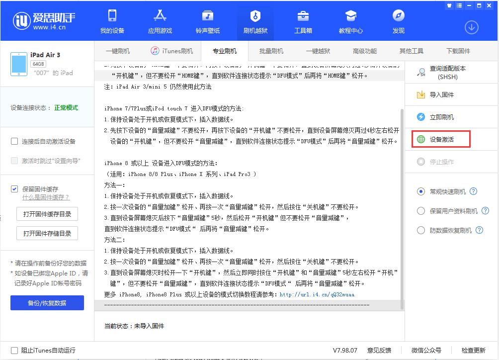 鹤壁苹果手机维修分享iOS 13.2.3正式版_iOS 13.2.3 正式版一键刷机教程 