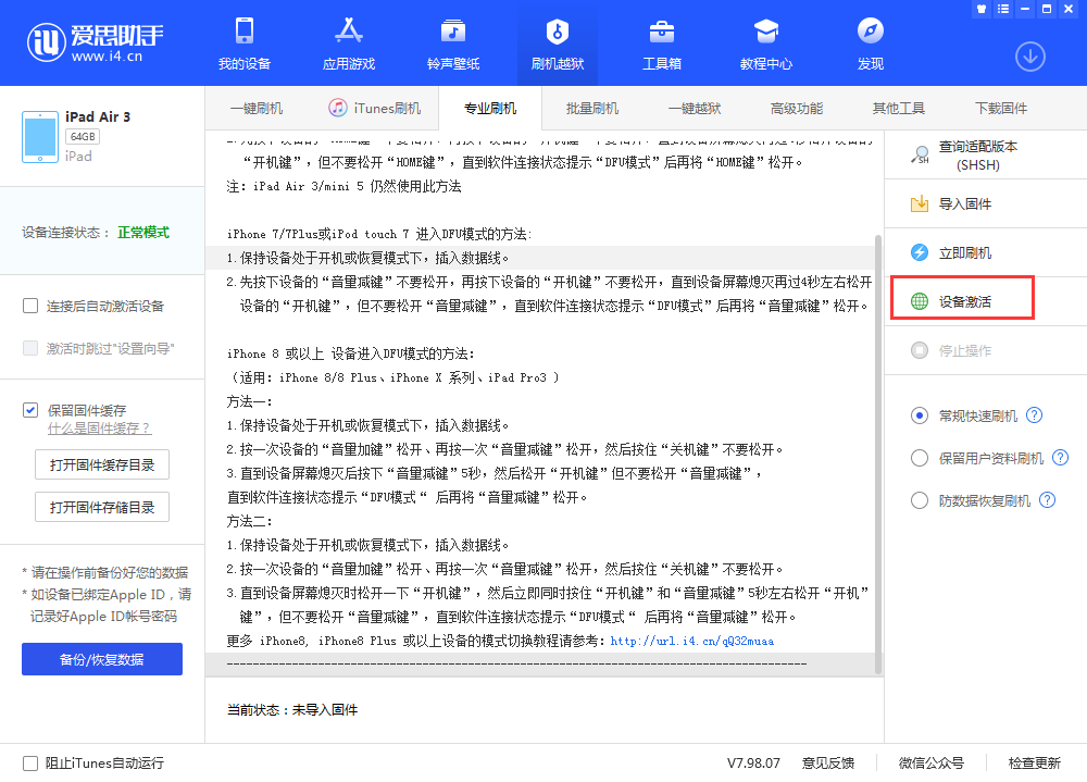 鹤壁苹果手机维修分享iOS 13.3 测试版_iOS 13.3 测试版一键刷机教程 